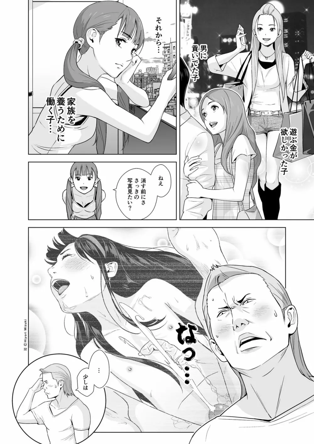 リフレで純愛できますか? - page35