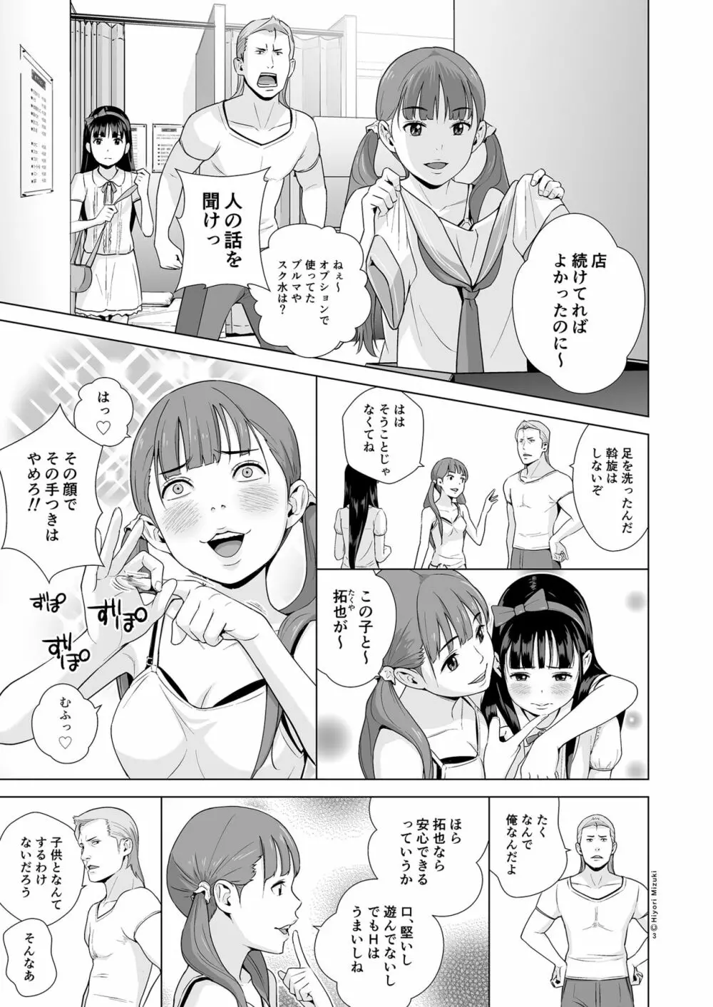 リフレで純愛できますか? - page5