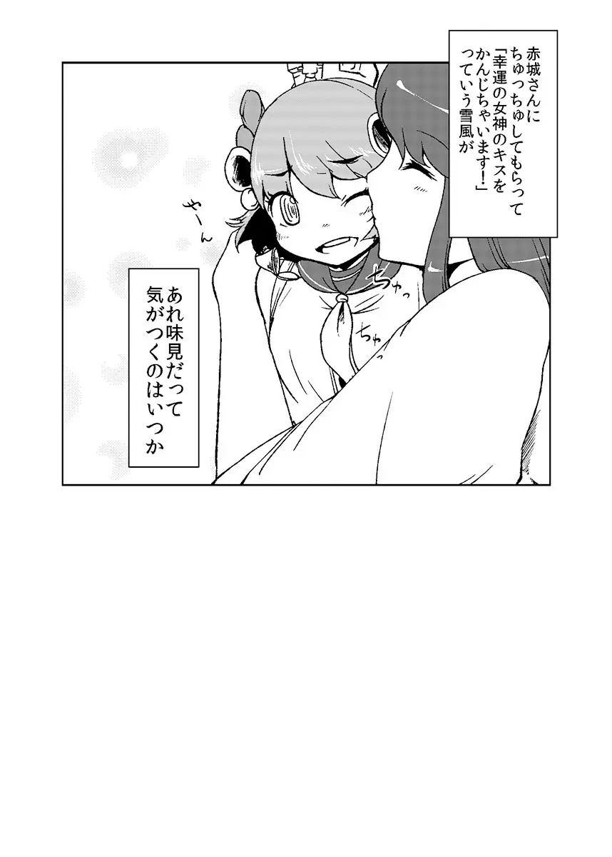 加賀さん観察日記 - page10