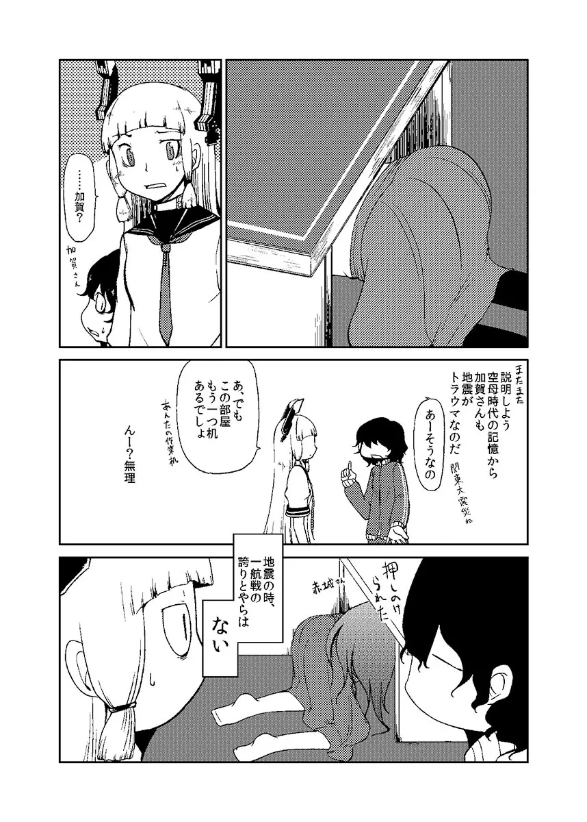 加賀さん観察日記 - page12