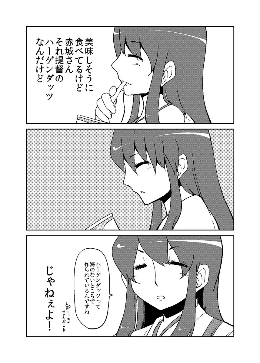 加賀さん観察日記 - page13