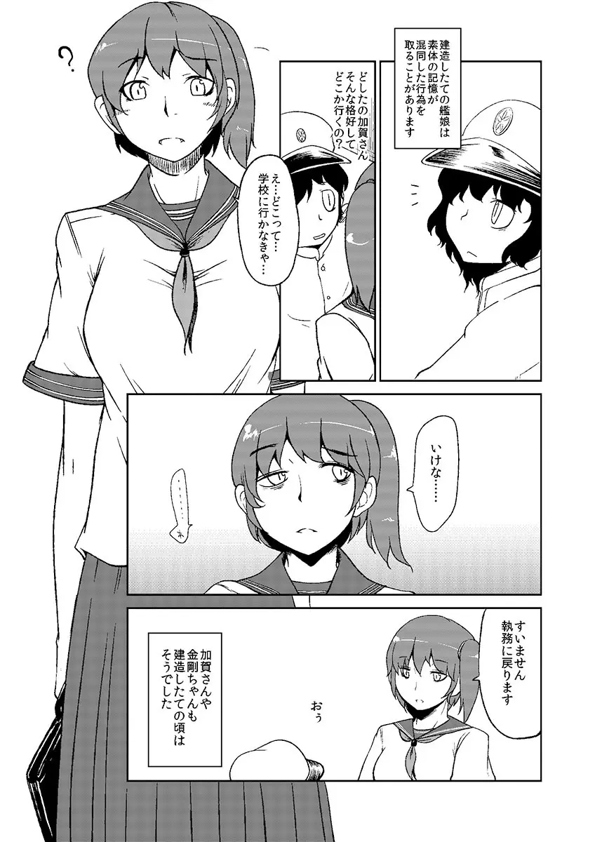 加賀さん観察日記 - page14