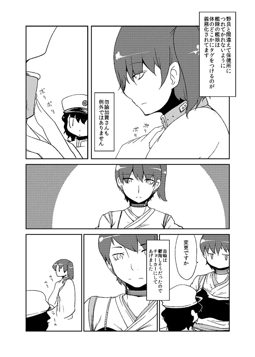 加賀さん観察日記 - page15