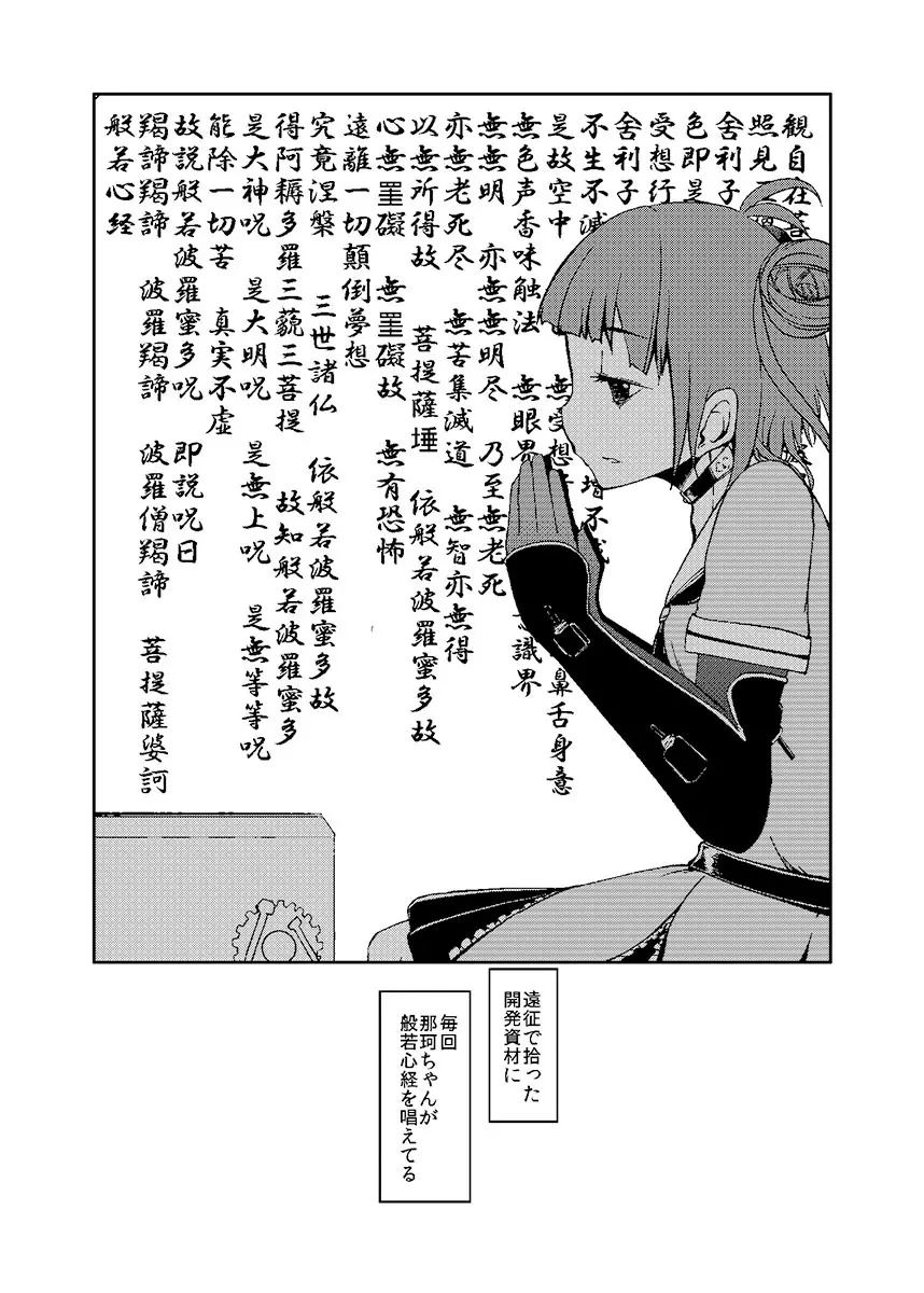 加賀さん観察日記 - page16