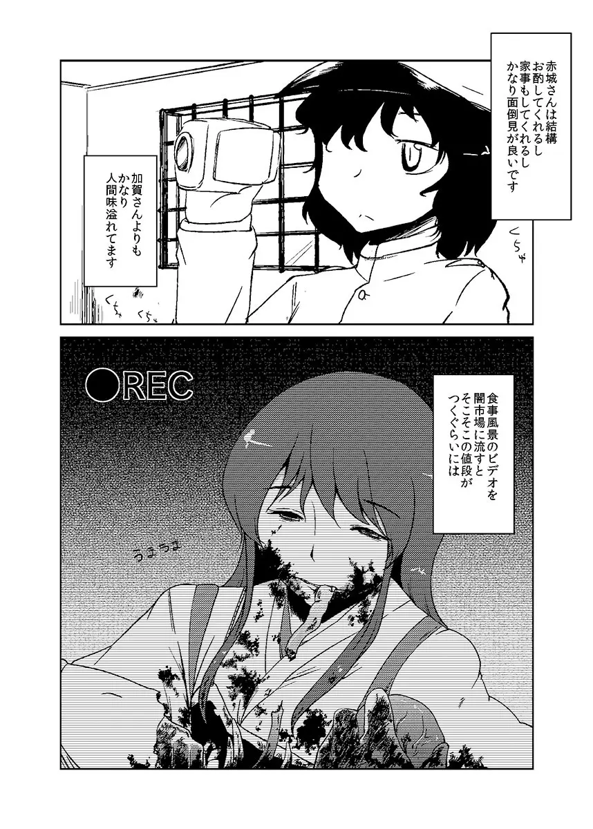加賀さん観察日記 - page17