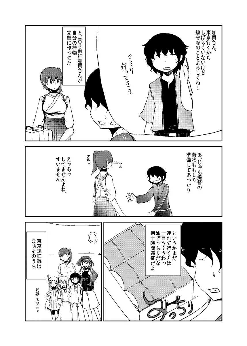 加賀さん観察日記 - page19