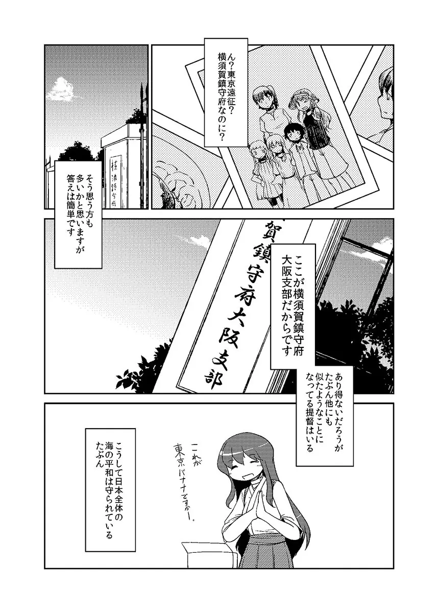 加賀さん観察日記 - page20