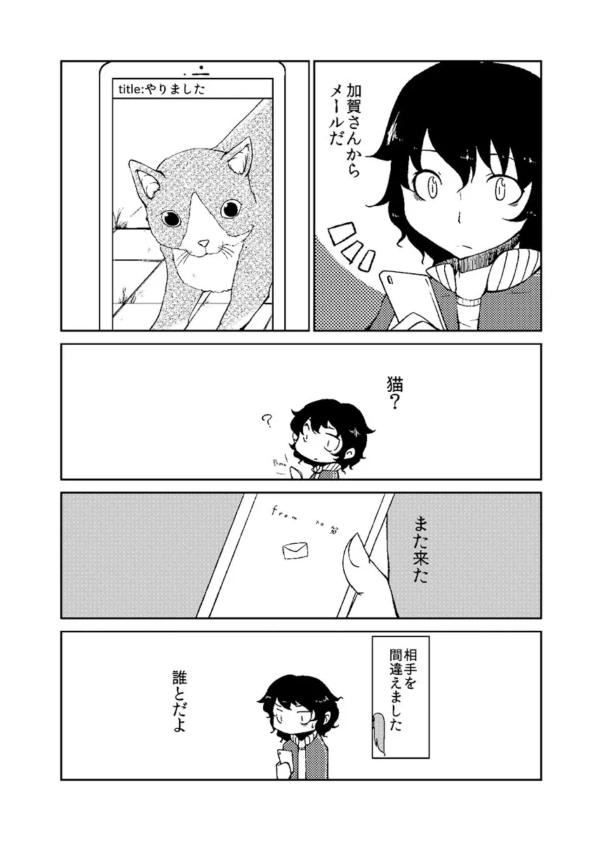 加賀さん観察日記 - page21