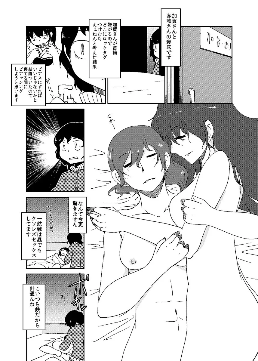 加賀さん観察日記 - page22