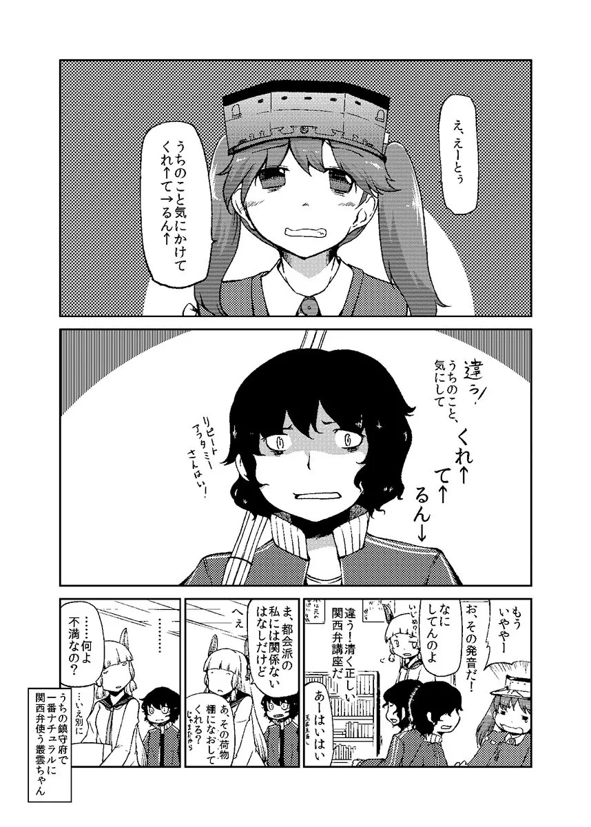 加賀さん観察日記 - page23