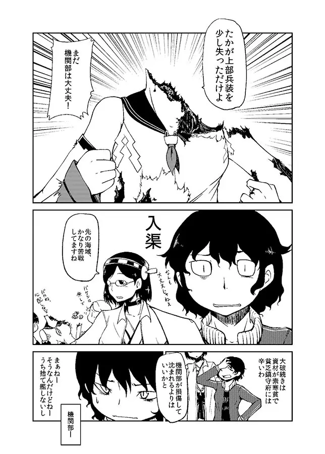 加賀さん観察日記 - page24