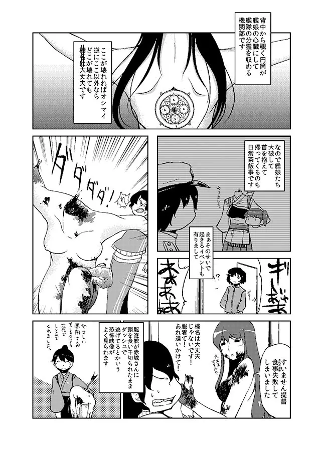 加賀さん観察日記 - page25