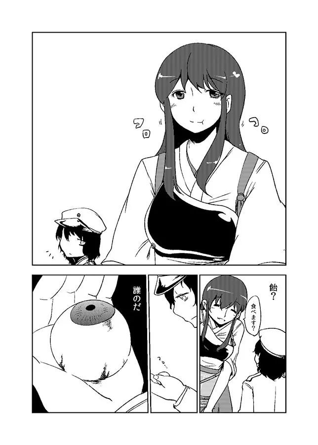 加賀さん観察日記 - page26