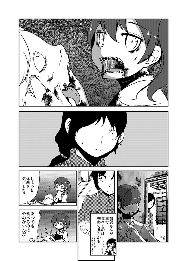 加賀さん観察日記 - page27