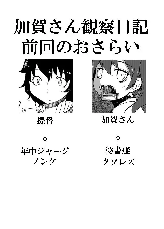 加賀さん観察日記 - page28