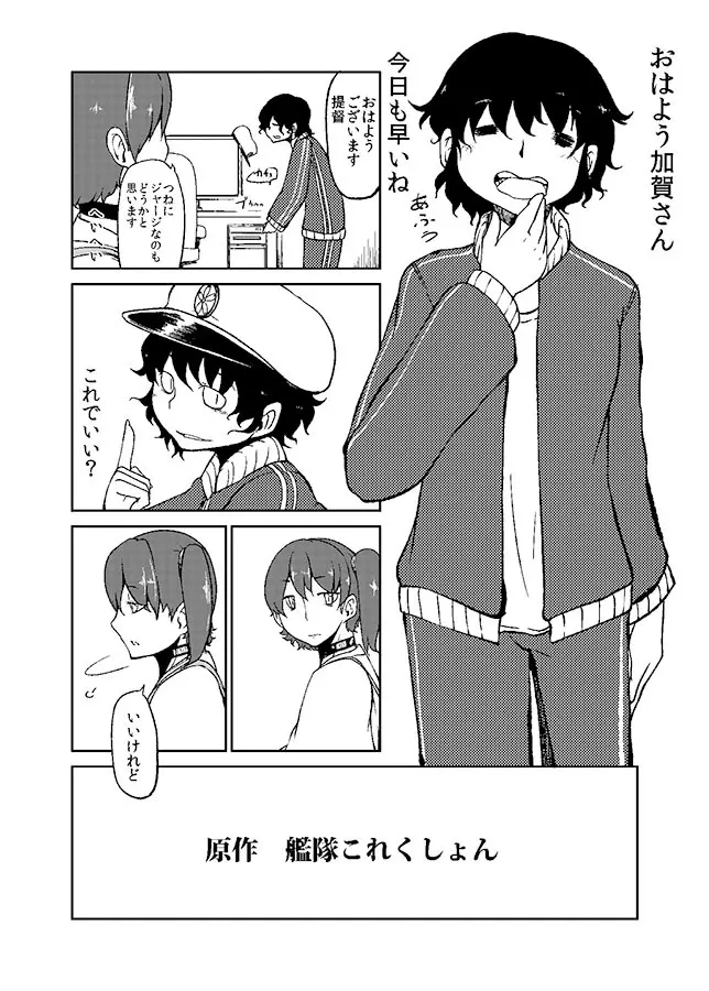 加賀さん観察日記 - page3