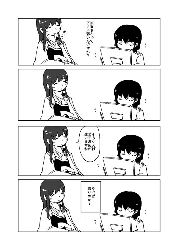 加賀さん観察日記 - page30