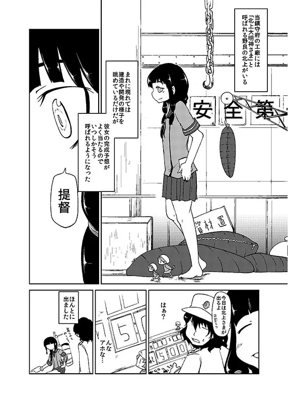 加賀さん観察日記 - page31