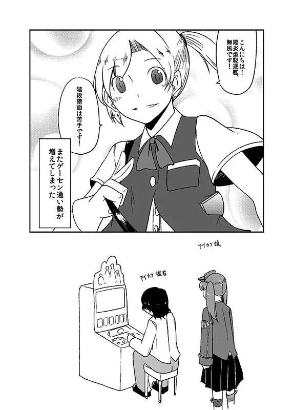 加賀さん観察日記 - page32