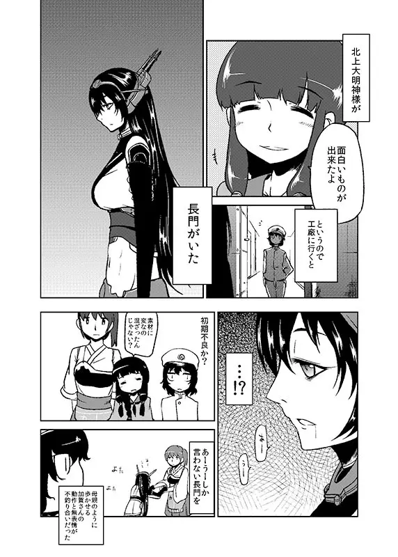 加賀さん観察日記 - page33