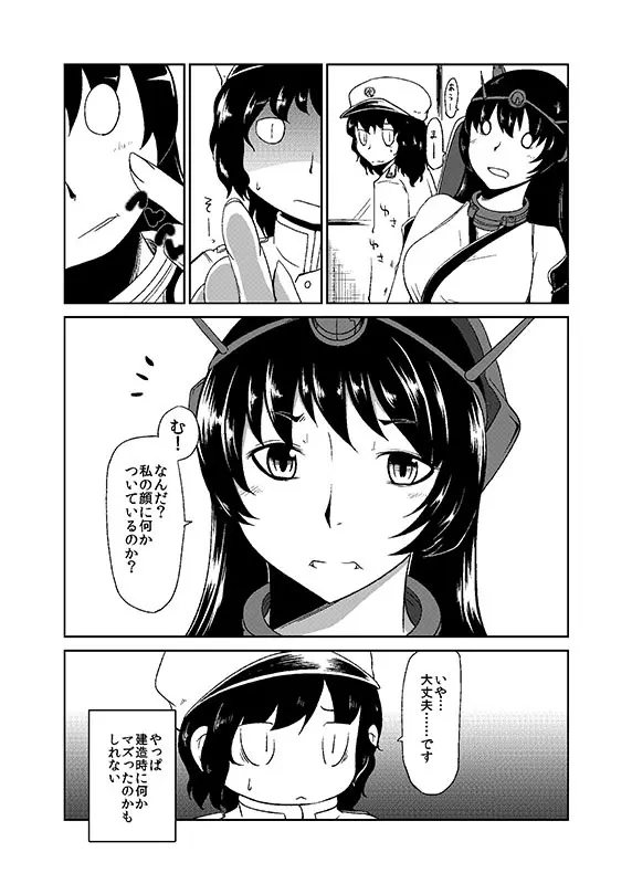 加賀さん観察日記 - page34