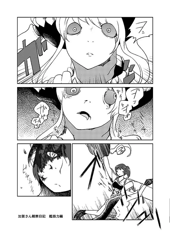 加賀さん観察日記 - page35