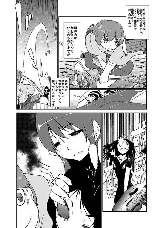 加賀さん観察日記 - page36