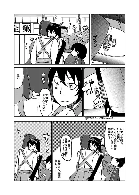 加賀さん観察日記 - page38