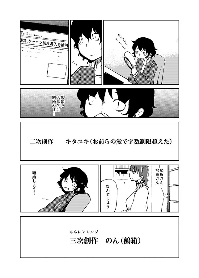 加賀さん観察日記 - page4