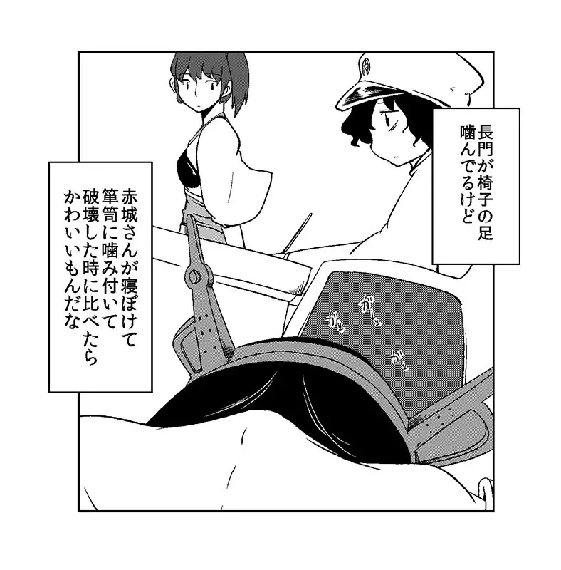 加賀さん観察日記 - page40