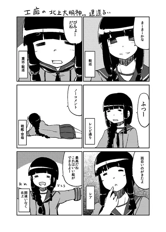 加賀さん観察日記 - page41