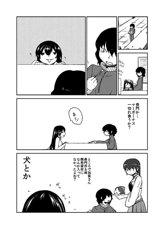 加賀さん観察日記 - page42