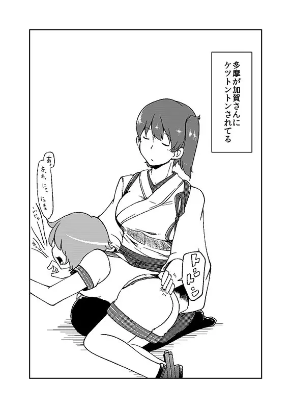 加賀さん観察日記 - page43
