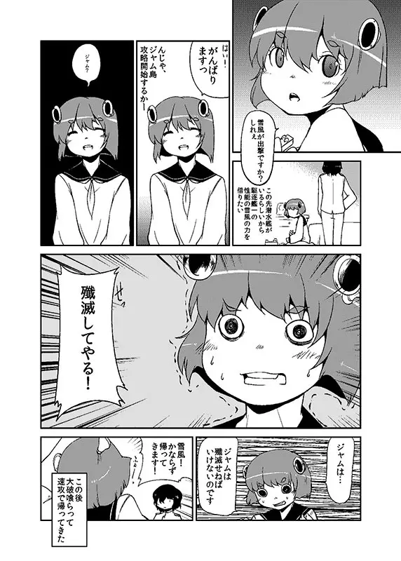 加賀さん観察日記 - page44