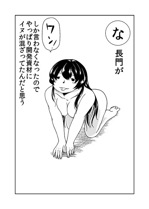 加賀さん観察日記 - page45