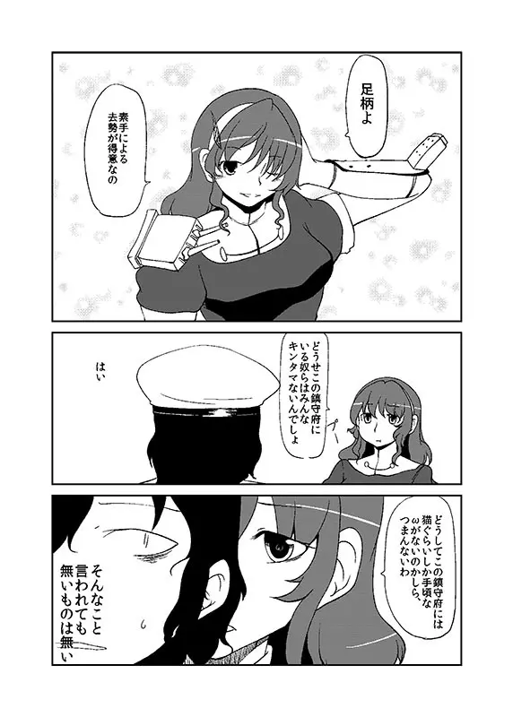 加賀さん観察日記 - page46