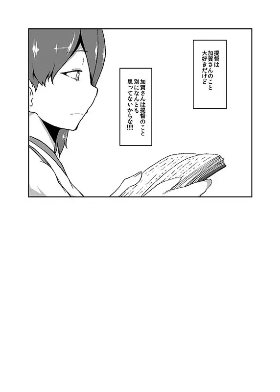加賀さん観察日記 - page47