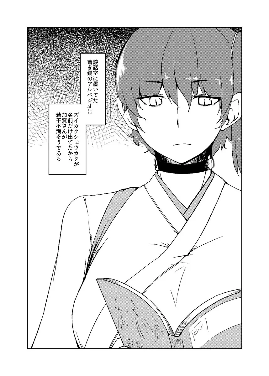 加賀さん観察日記 - page8