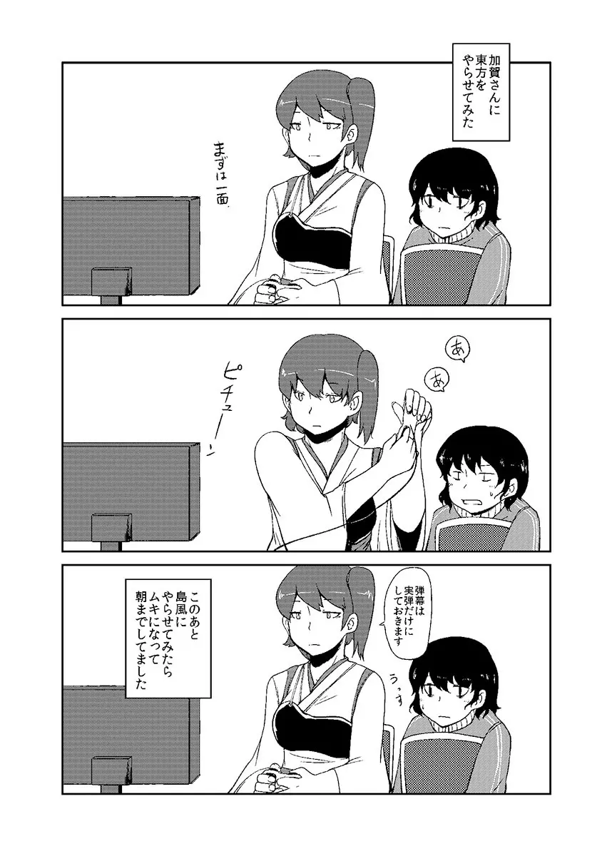 加賀さん観察日記 - page9