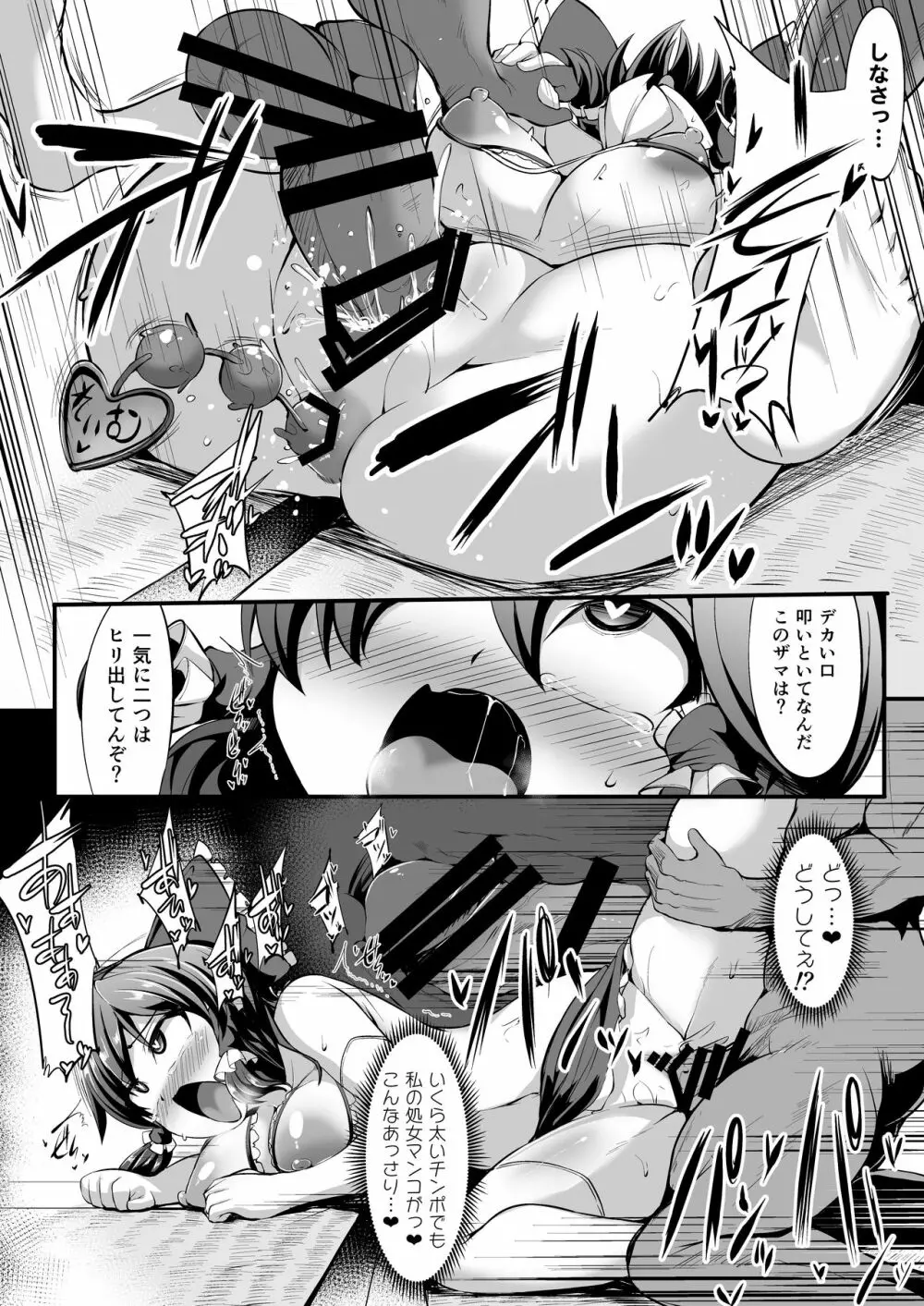 催眠に強い巫女祝 - page14