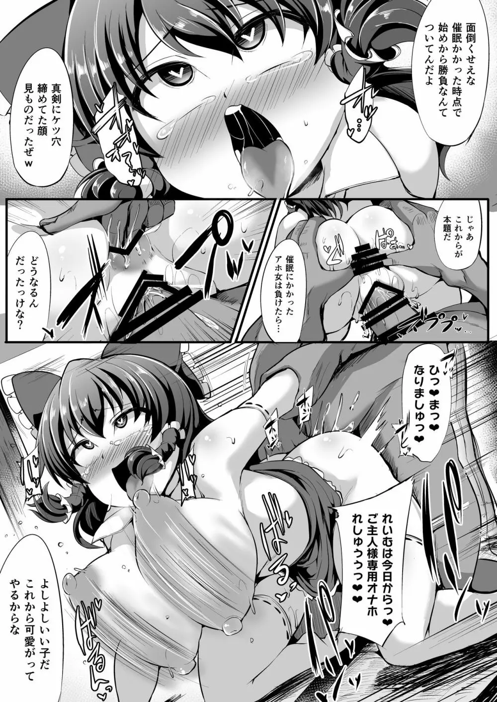 催眠に強い巫女祝 - page17