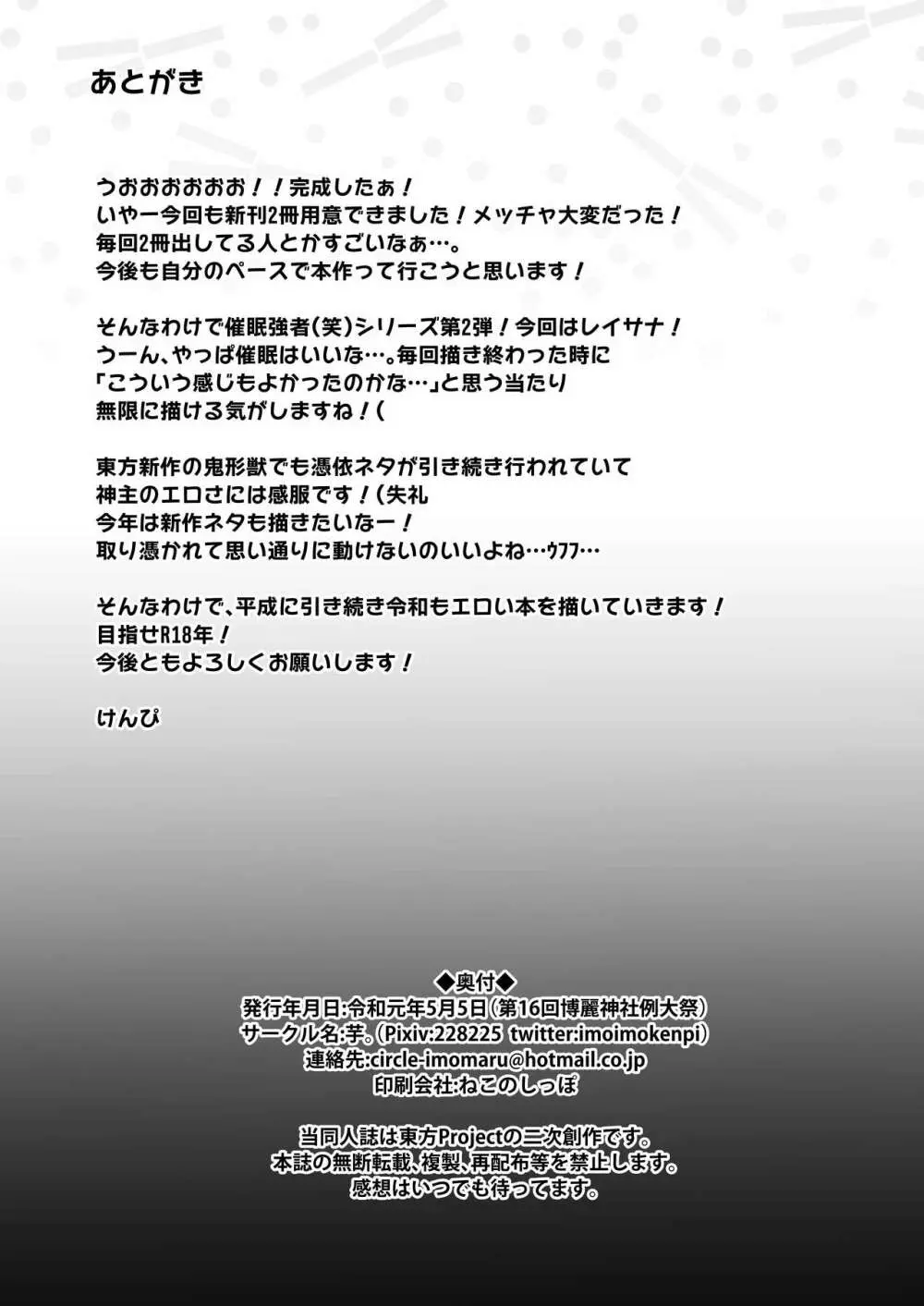 催眠に強い巫女祝 - page26