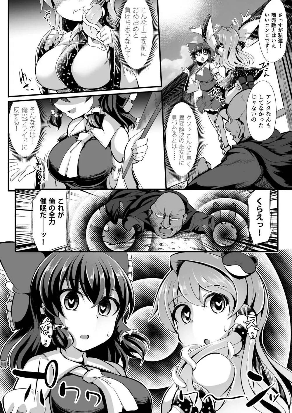 催眠に強い巫女祝 - page6