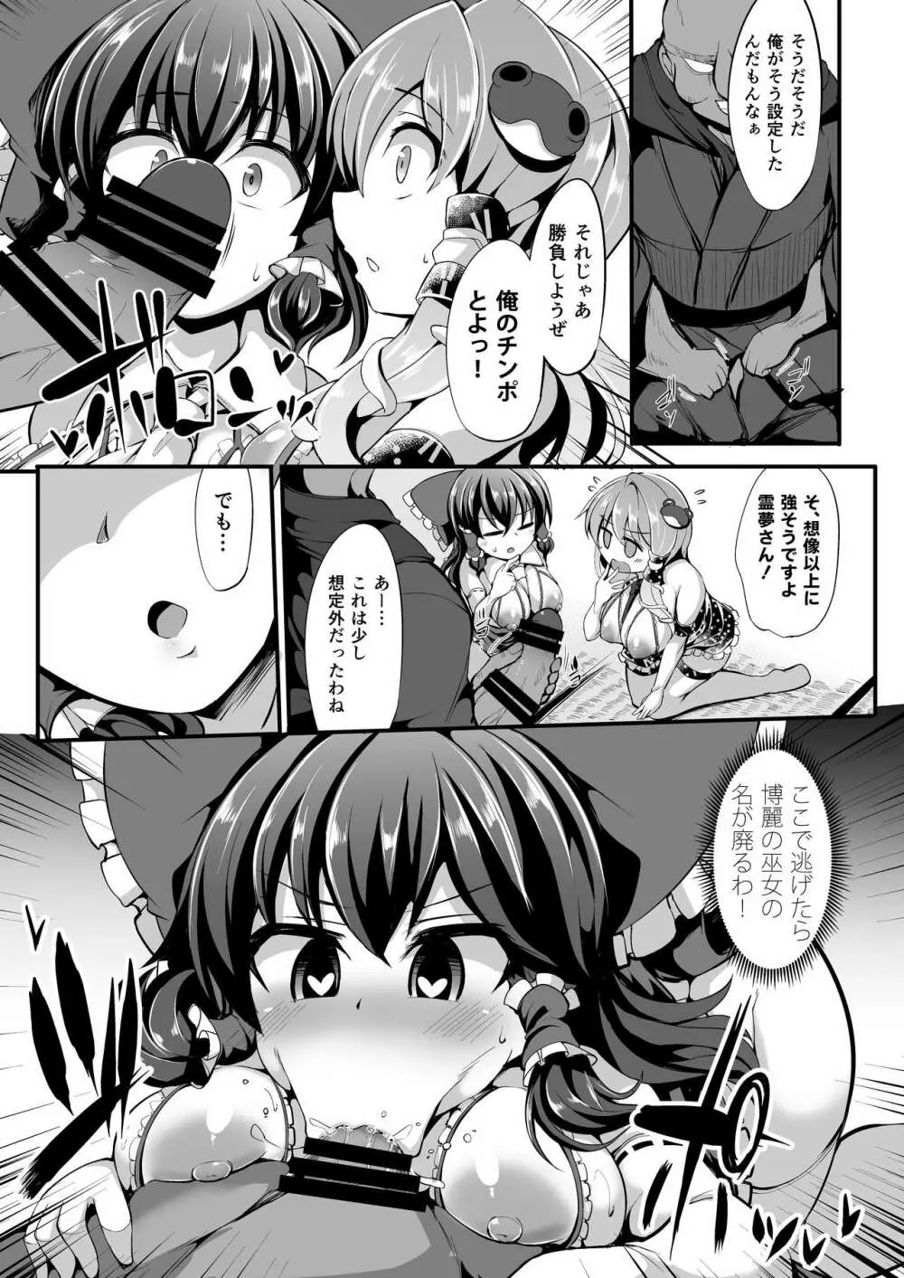 催眠に強い巫女祝 - page9