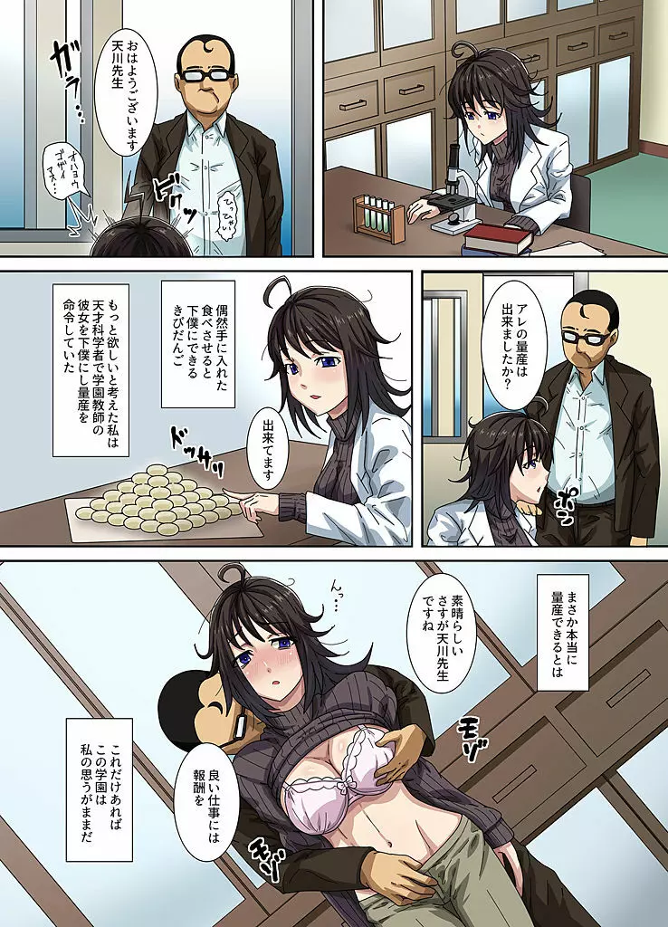 絶対服従きびだんごで変態中年教師が学園の女子に種付けし放題 - page2
