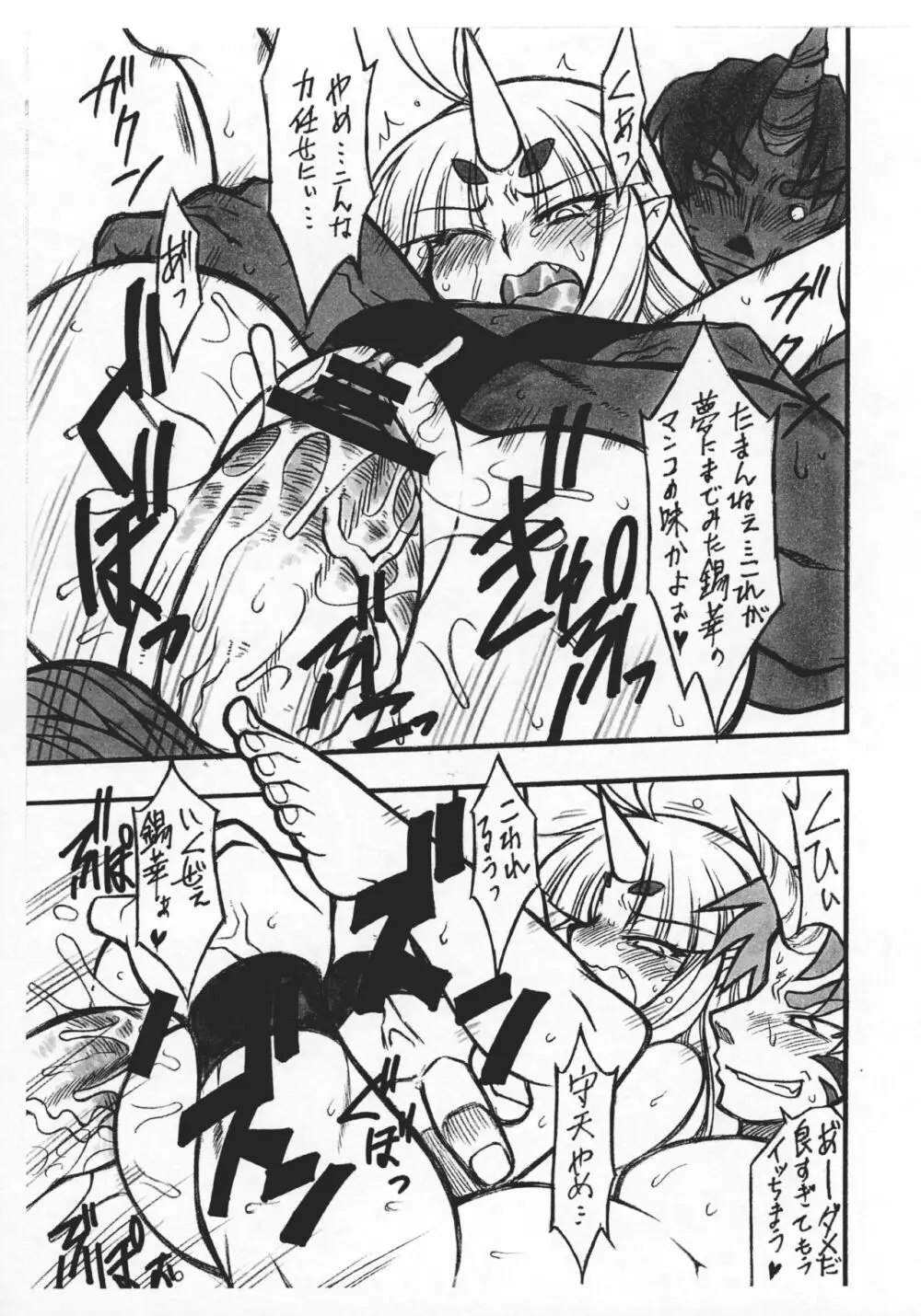 錫華魂 - page5
