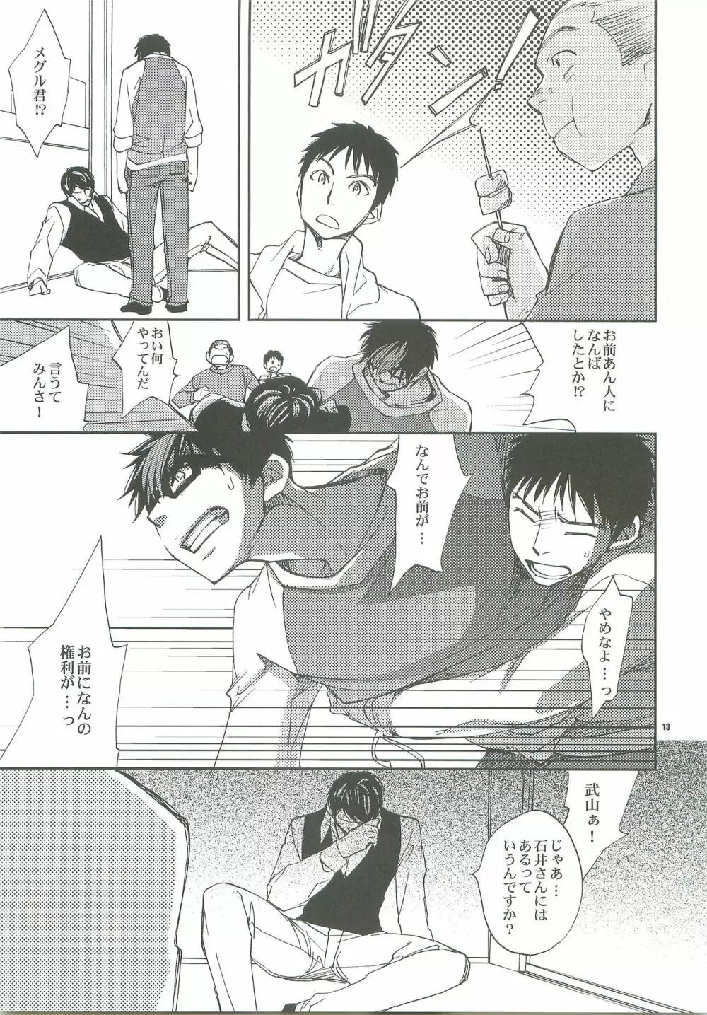だきしめて。 - page10