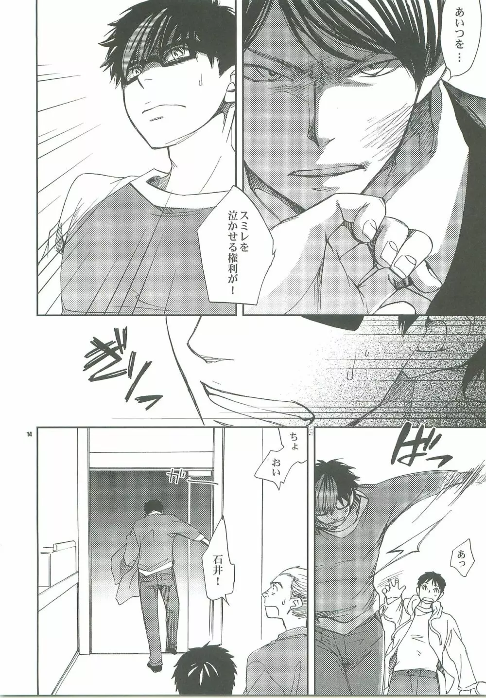 だきしめて。 - page11