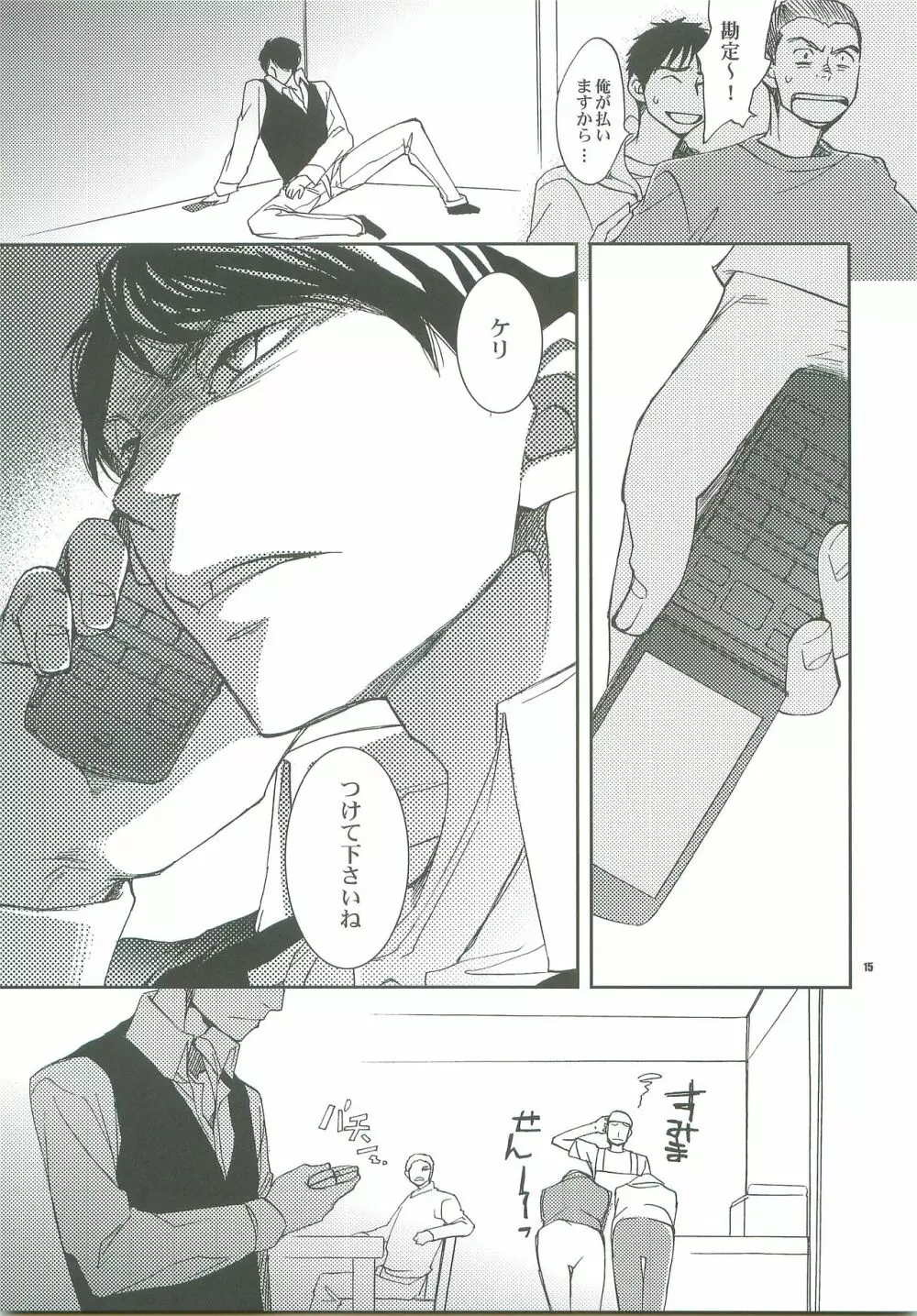 だきしめて。 - page12