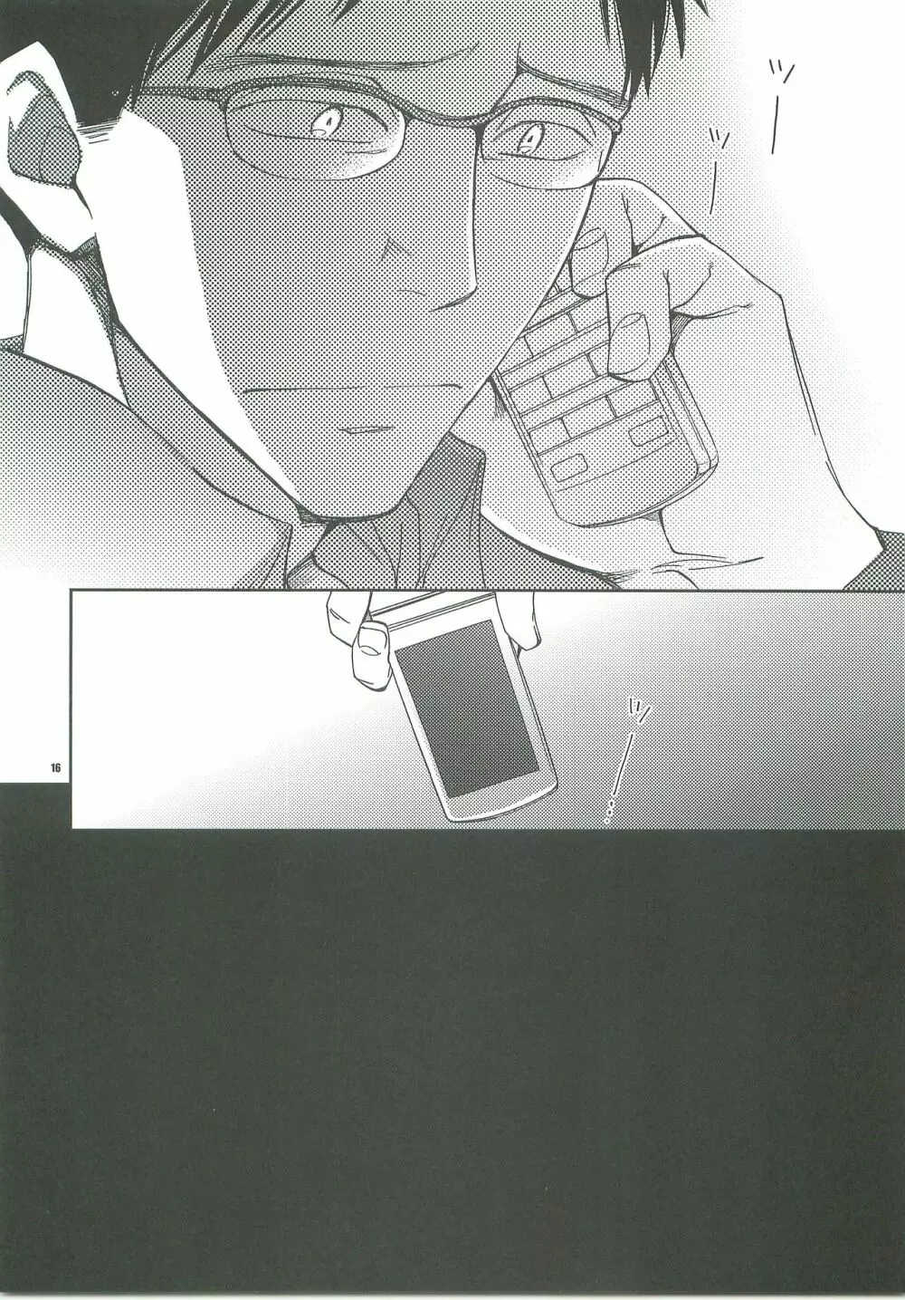 だきしめて。 - page13